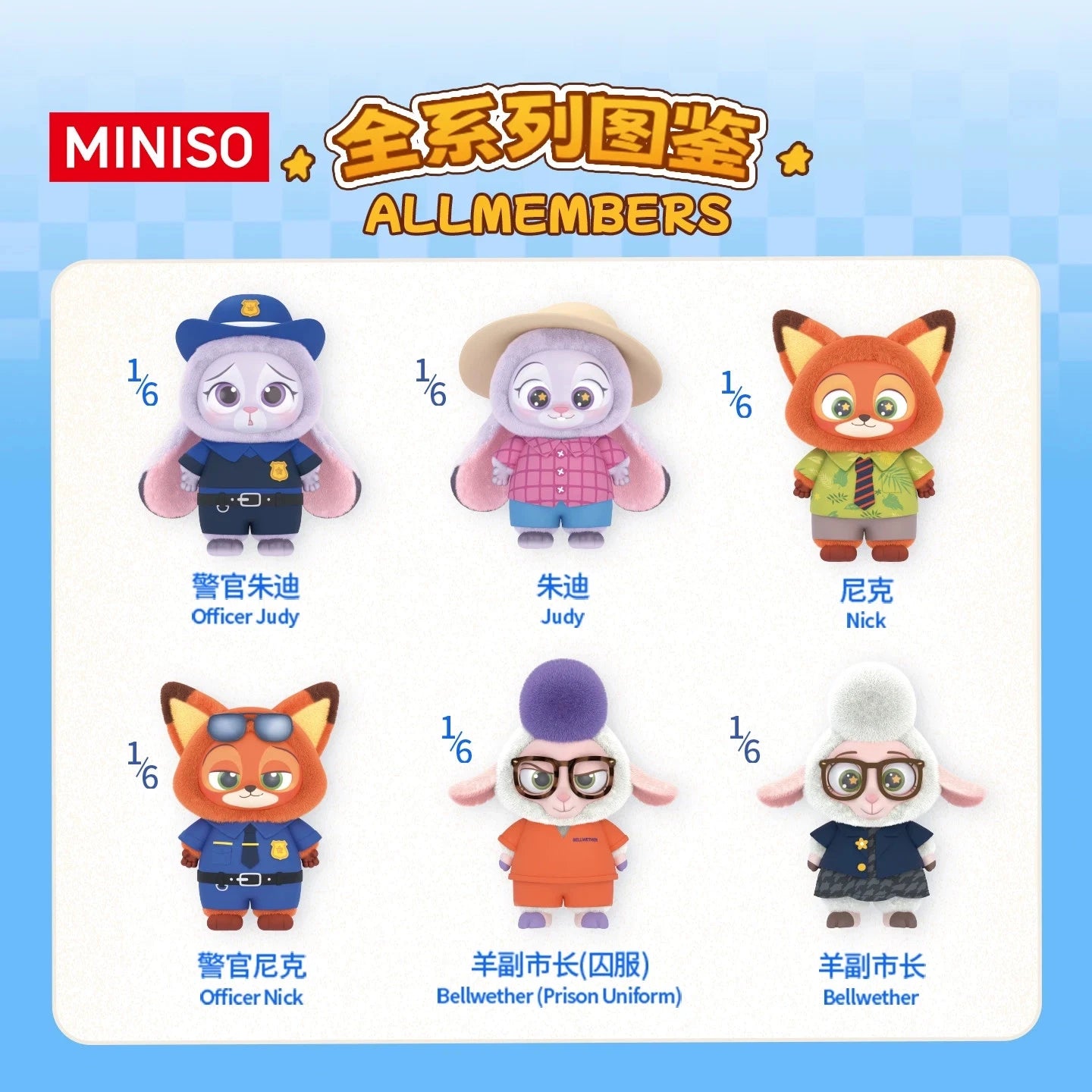 MINISO Disney Zootopia Series Plush Keychain Blind Box